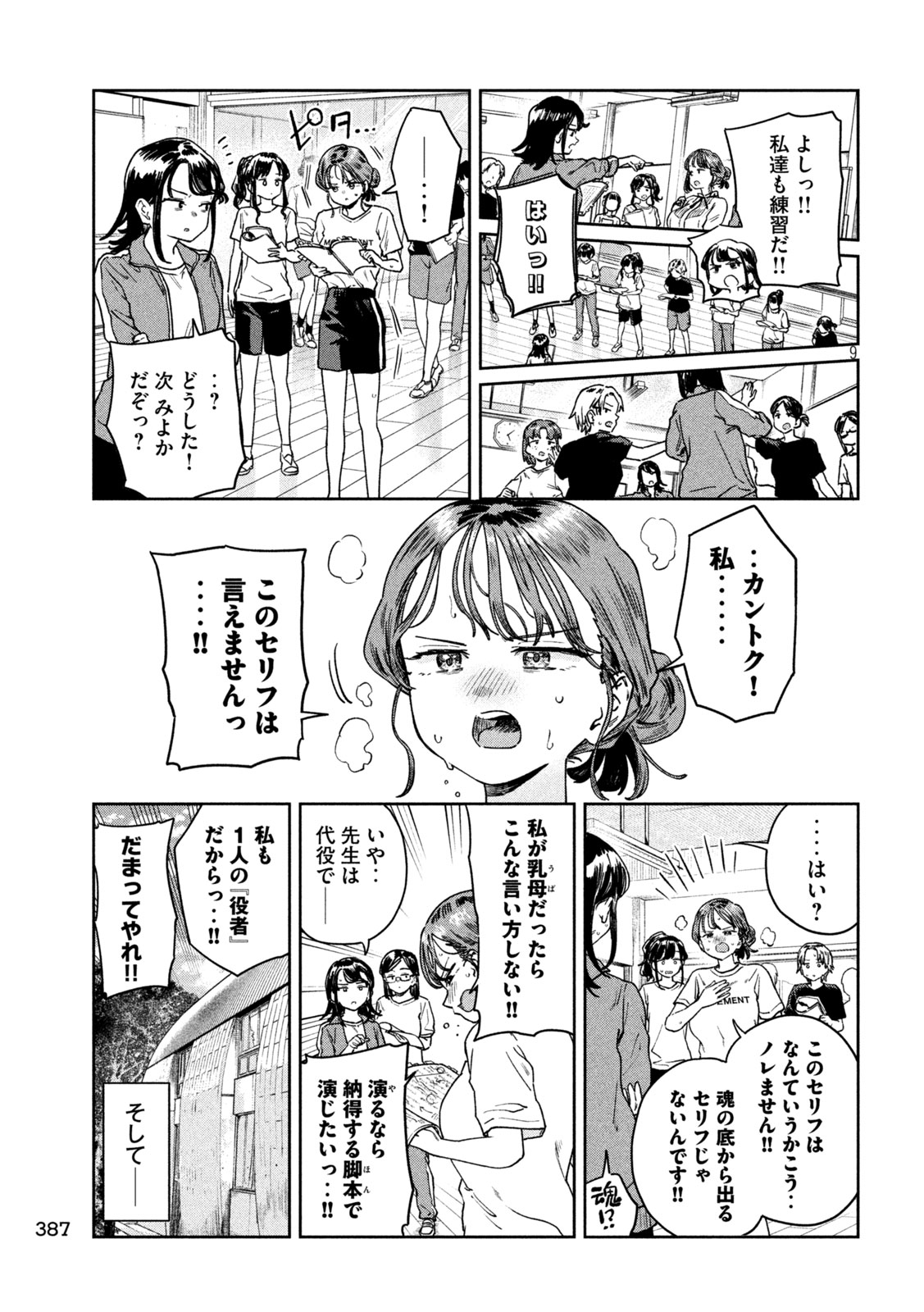 みょーちゃん先生はかく語りき 第39話 - Page 9