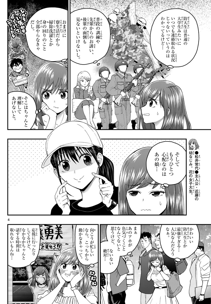 あおざくら防衛大学校物語 第201話 - Page 4