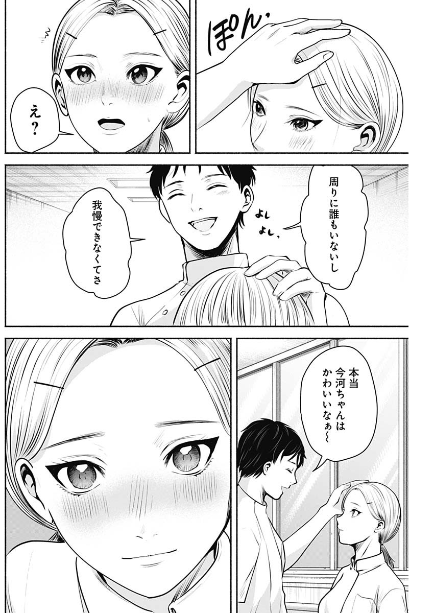 ハッピーマリオネット 第4話 - Page 15