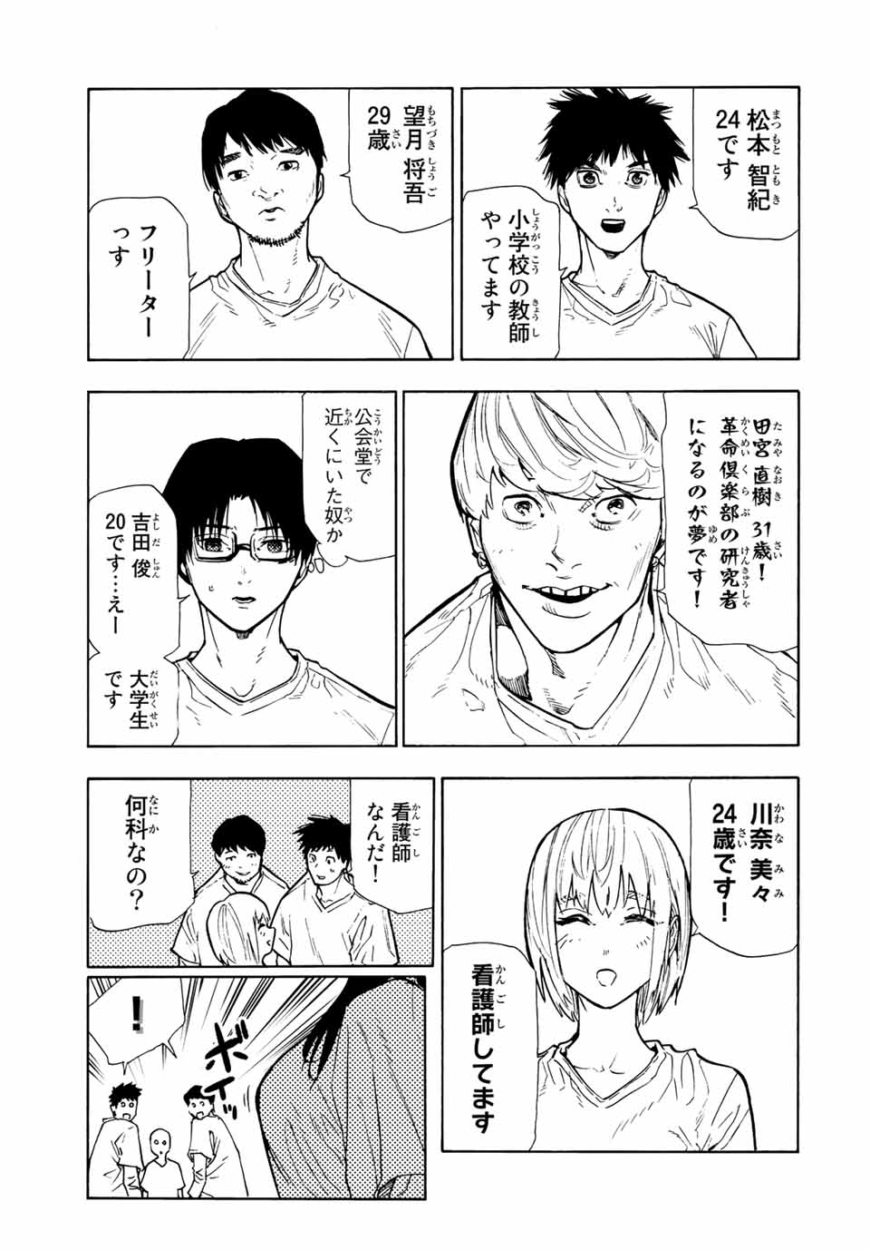 十字架のろくにん 第111話 - Page 7