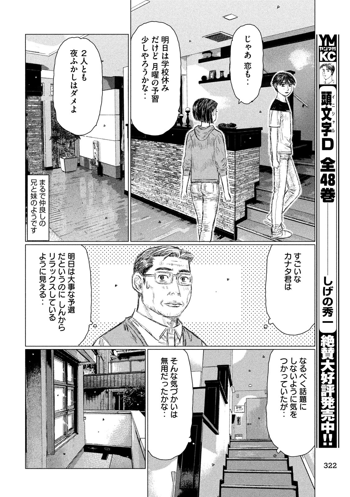 MFゴースト 第55話 - Page 14