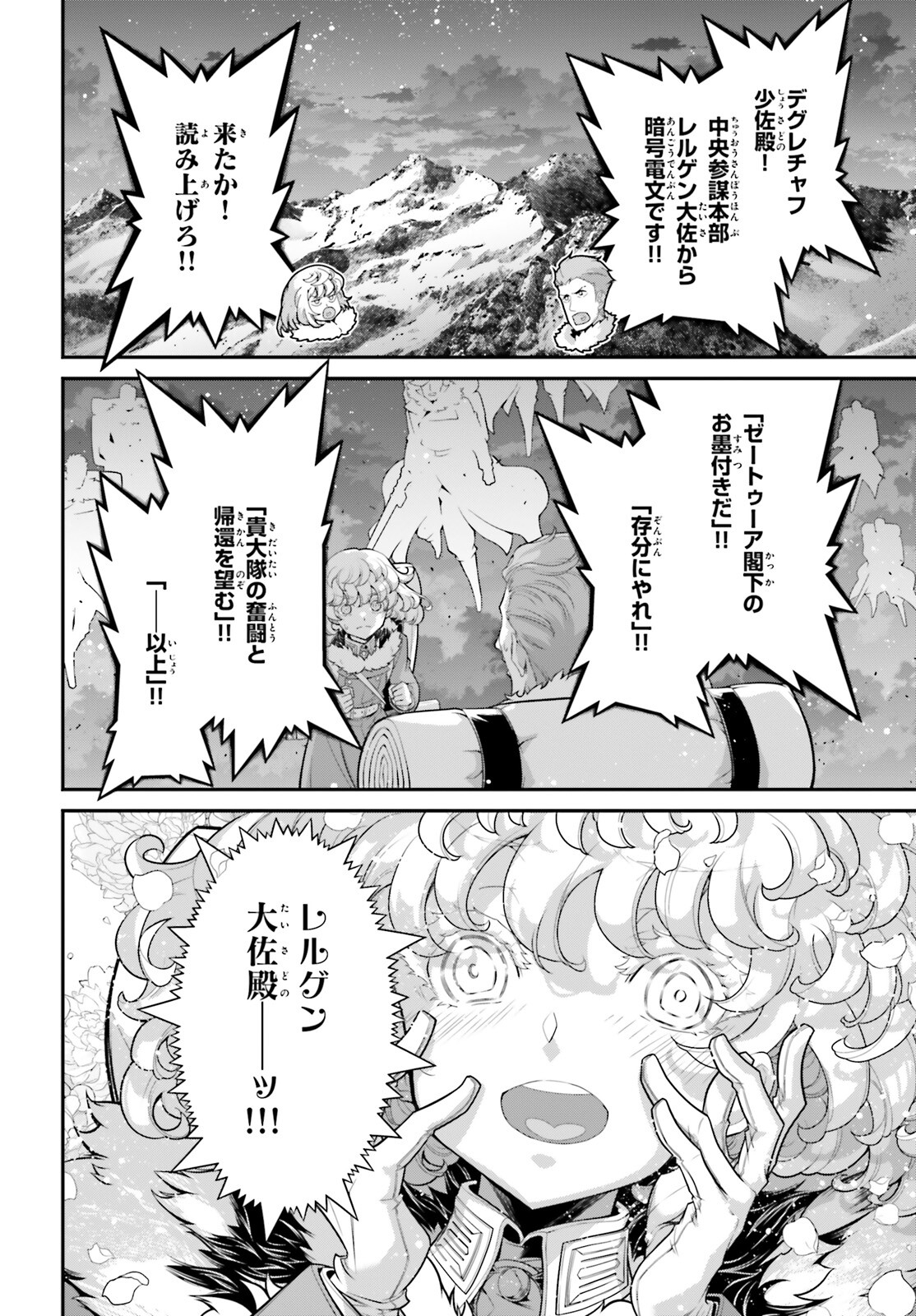 幼女戦記 第81話 - Page 40