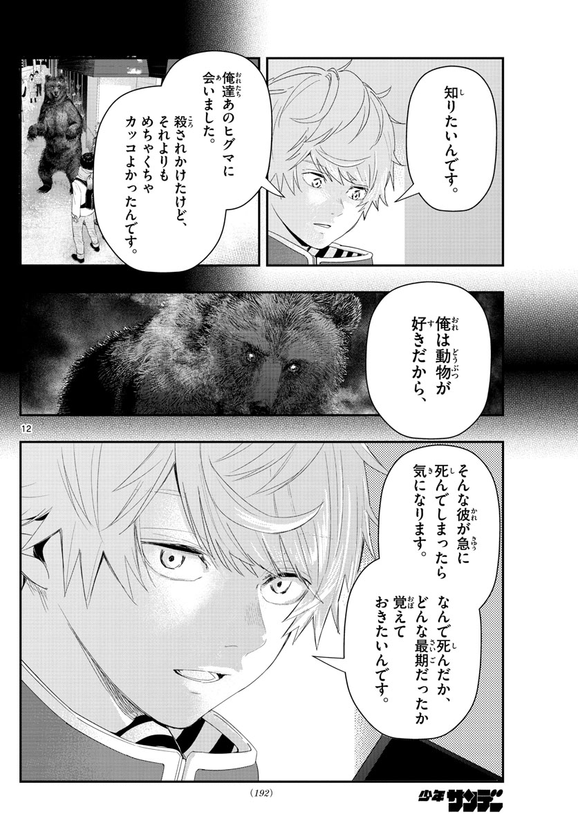 ラストカルテ-法獣医学者 当麻健匠の記憶- 第29話 - Page 12