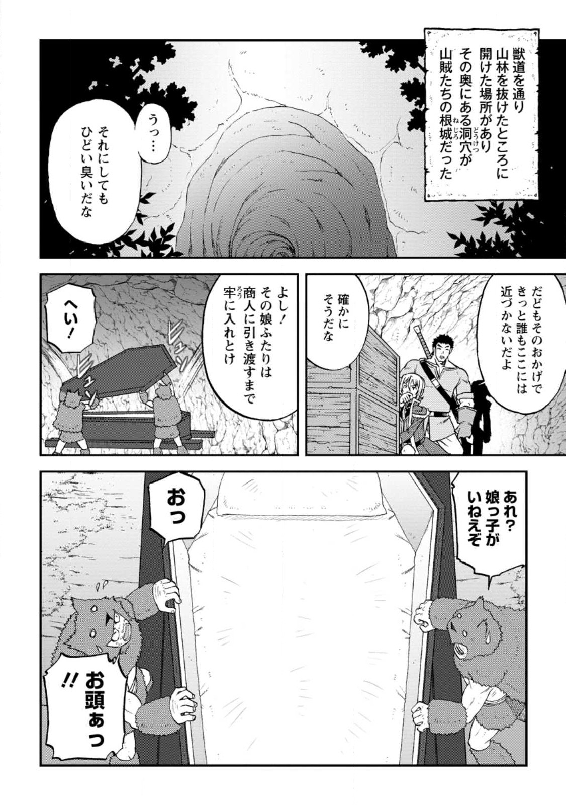 錬金貴族の領地経営 第26.1話 - Page 8