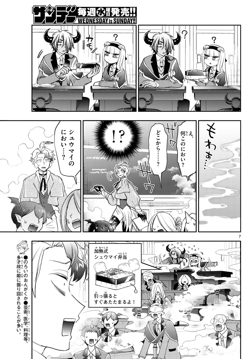 魔王城でおやすみ 第217話 - Page 7