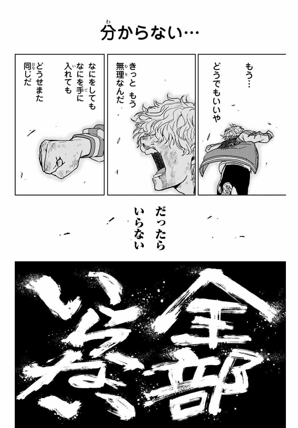 ウィンドブレイカー 第25話 - Page 2