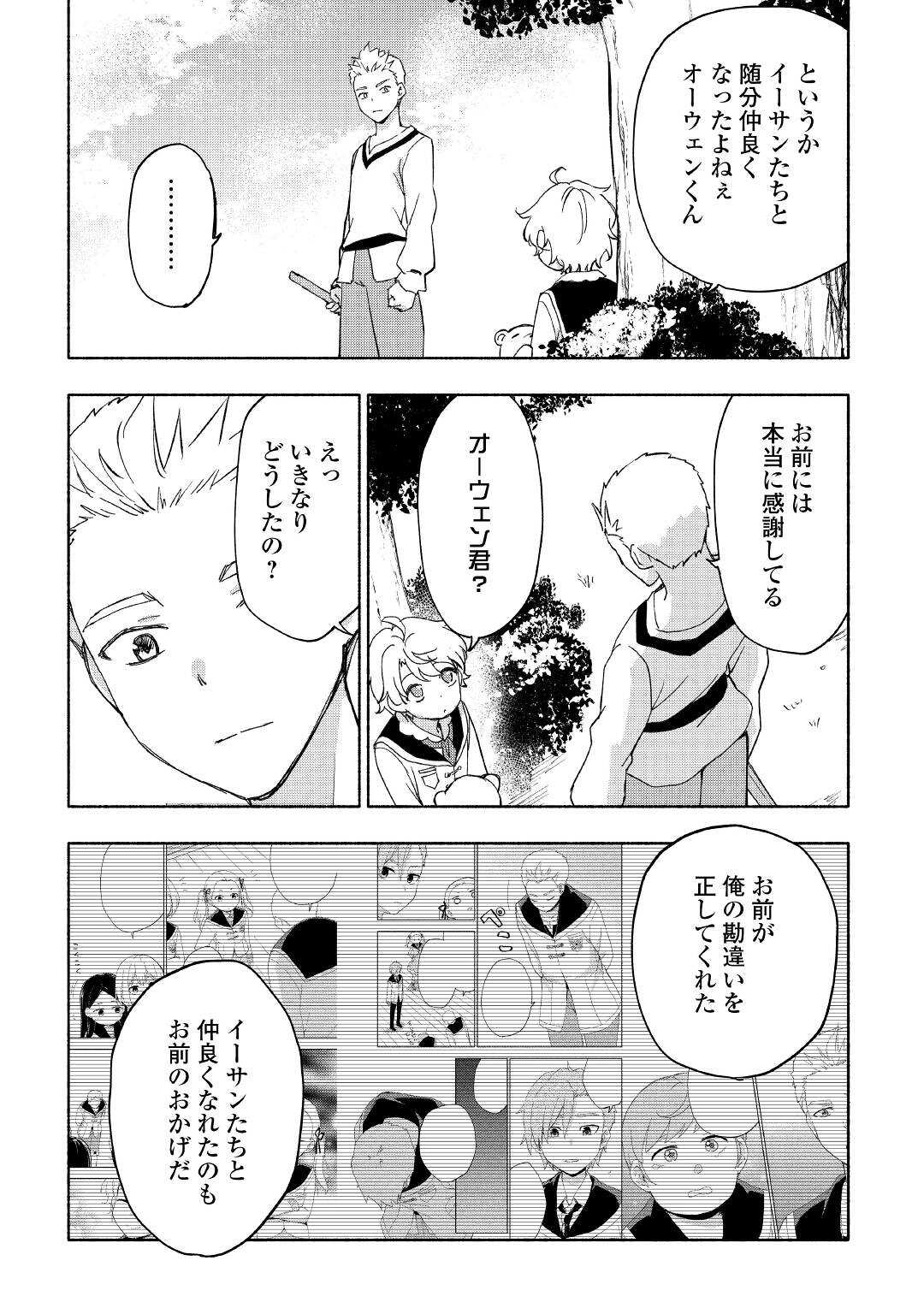 神に愛された子 第27話 - Page 3