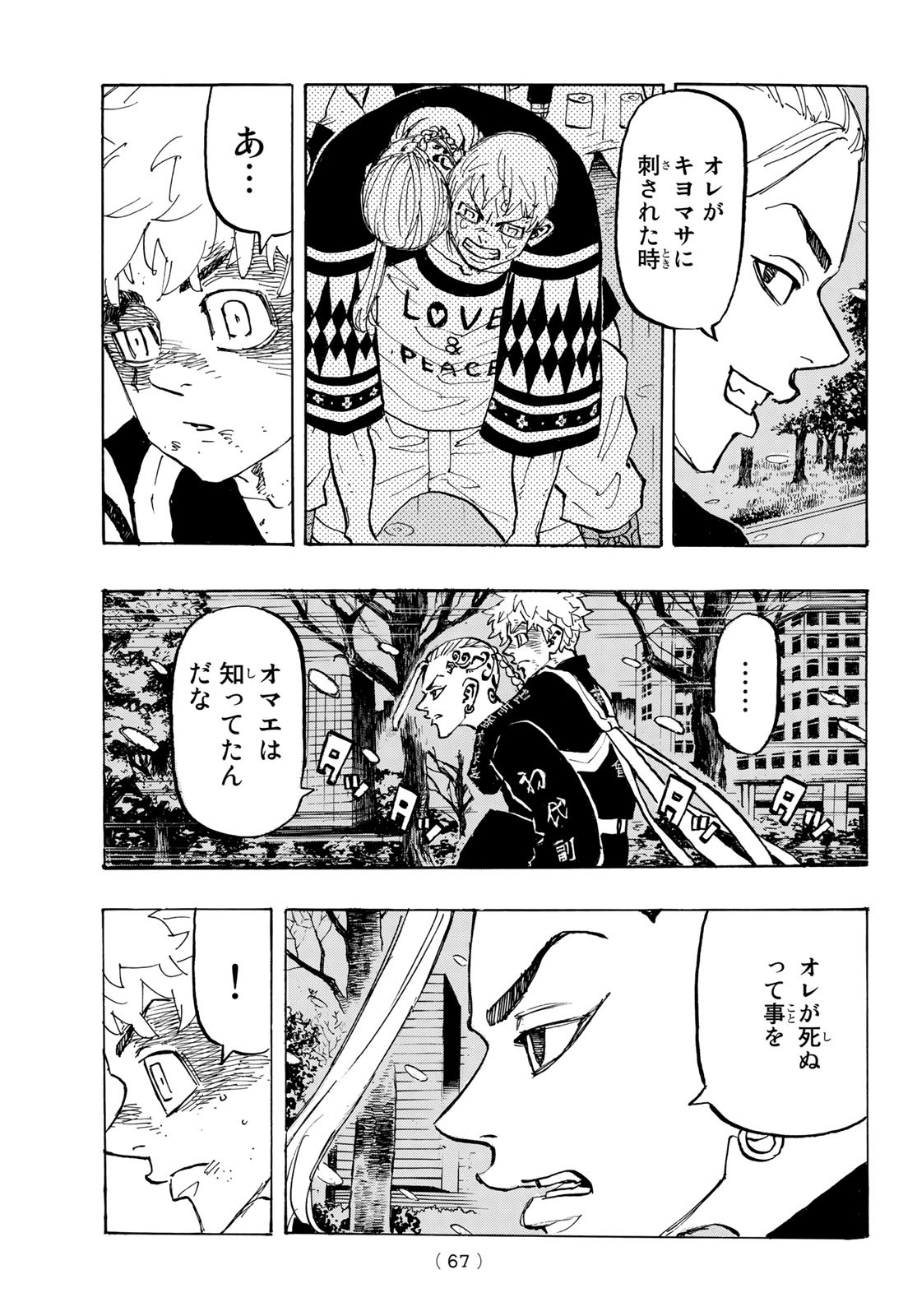 東京卍リベンジャーズ 第180話 - Page 5