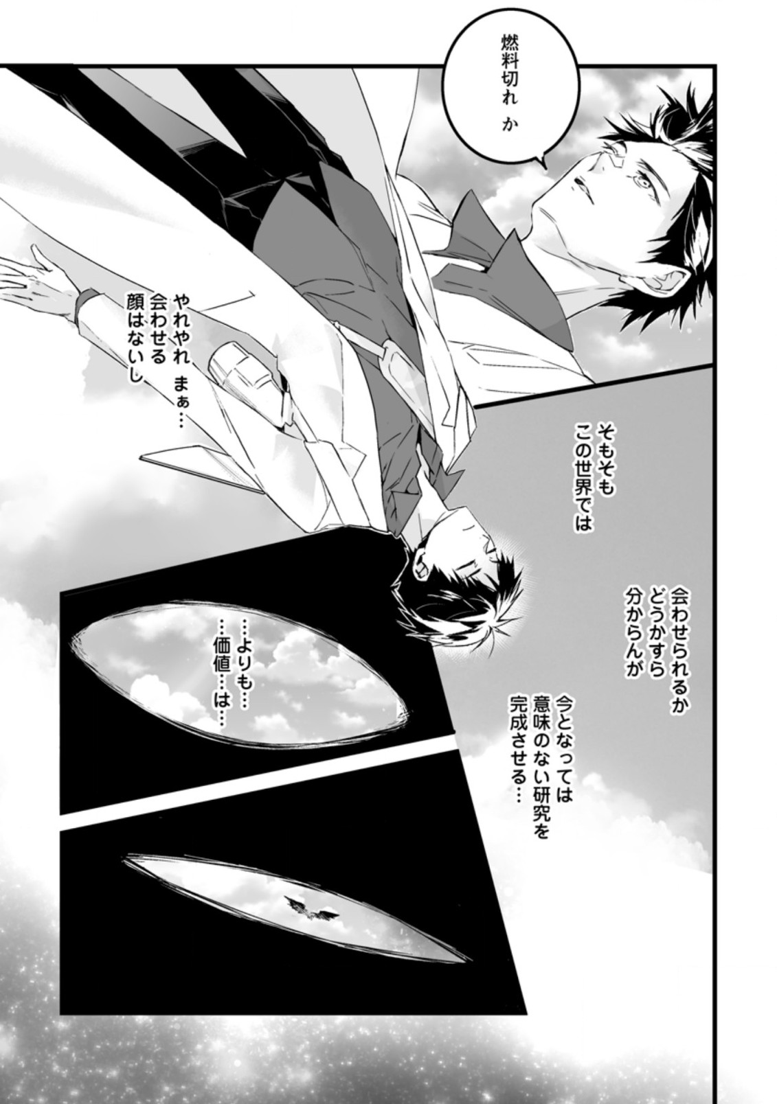 白衣の英雄 第15.3話 - Page 8