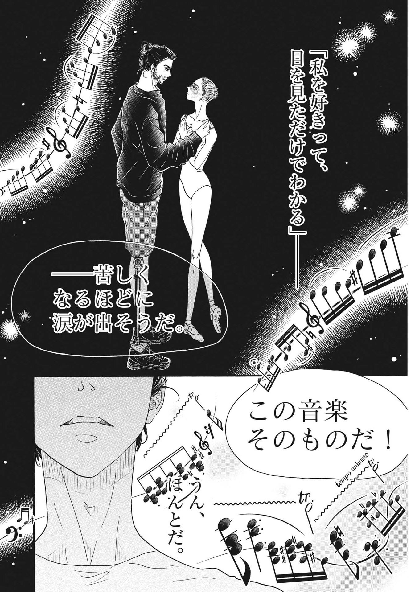 ダンス・ダンス・ダンスール 第202話 - Page 16