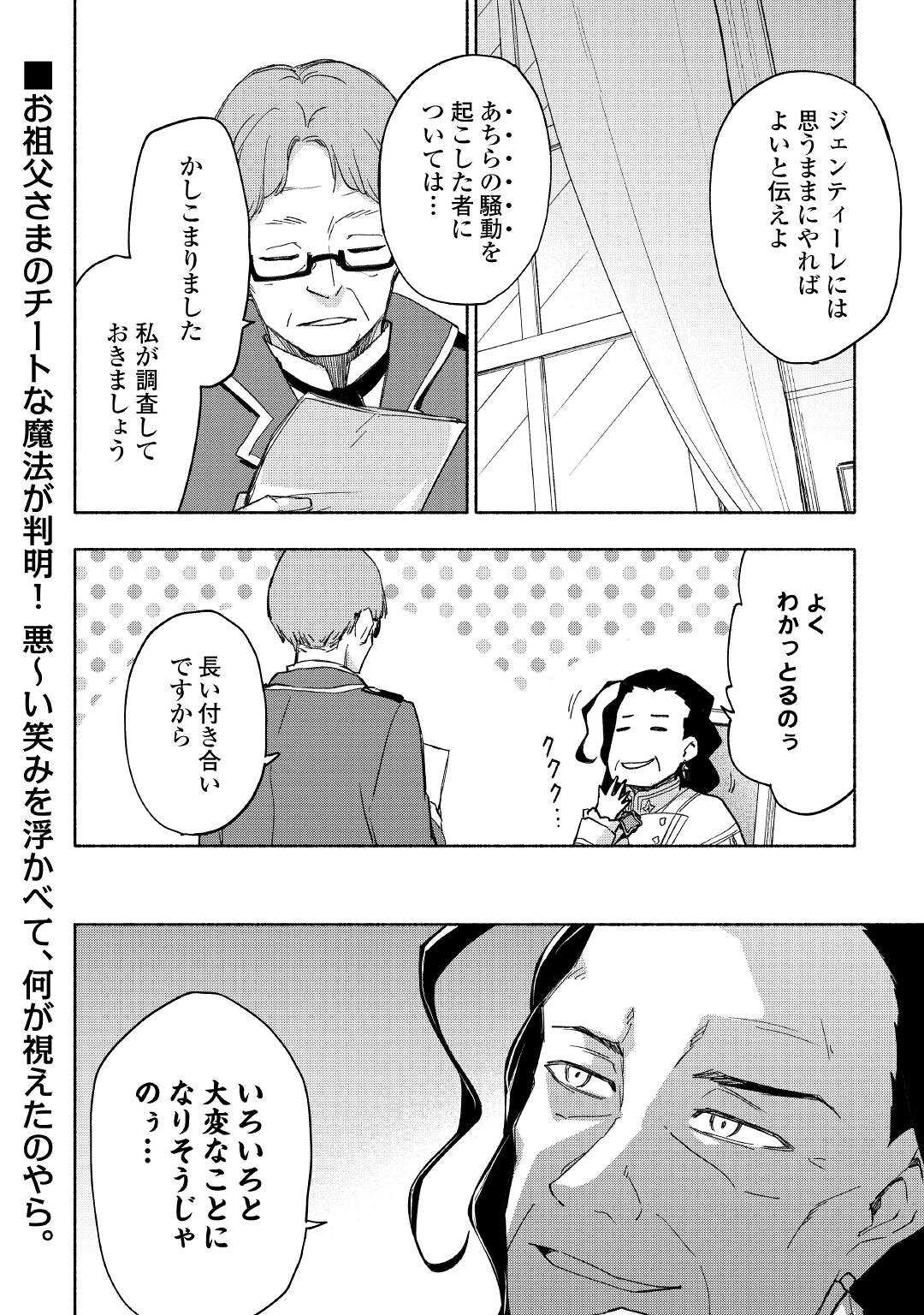 神に愛された子 第24話 - Page 22