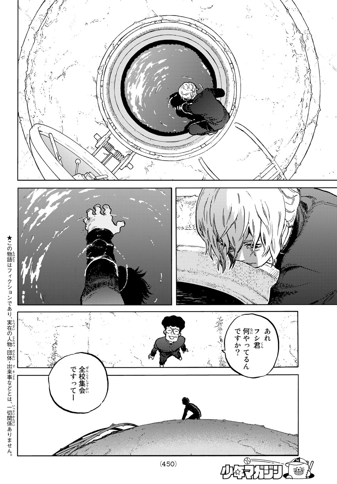 不滅のあなたへ 第153.1話 - Page 2