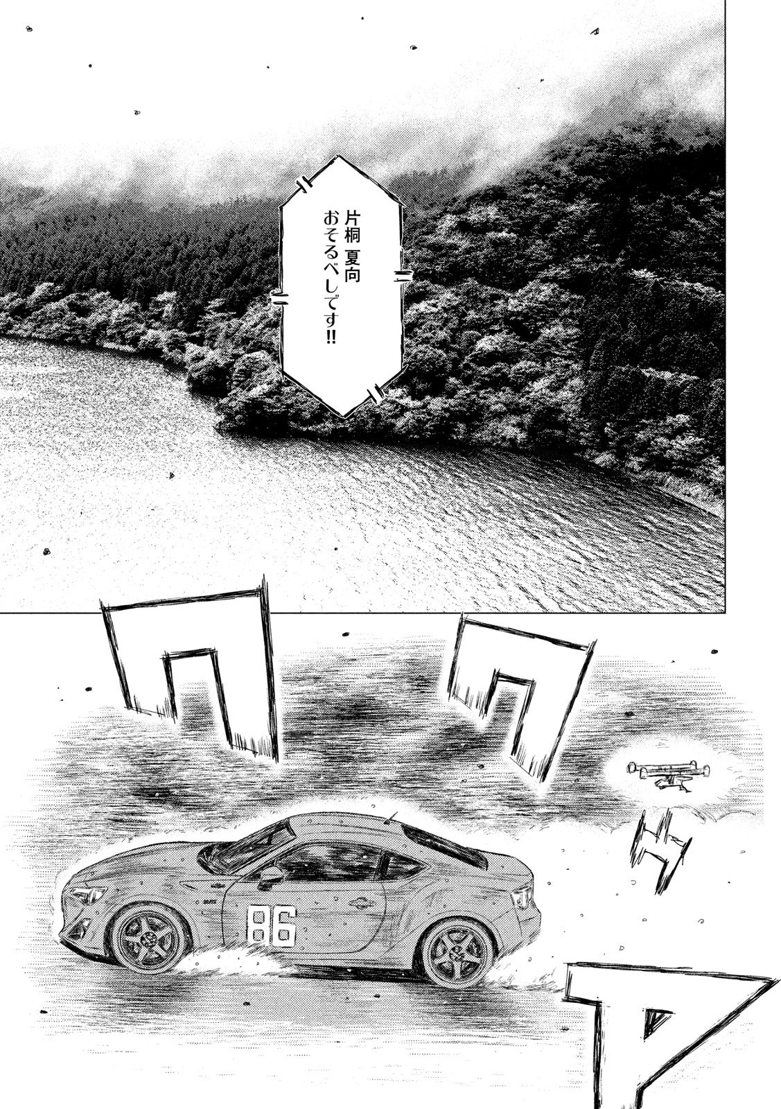 MFゴースト 第83話 - Page 3