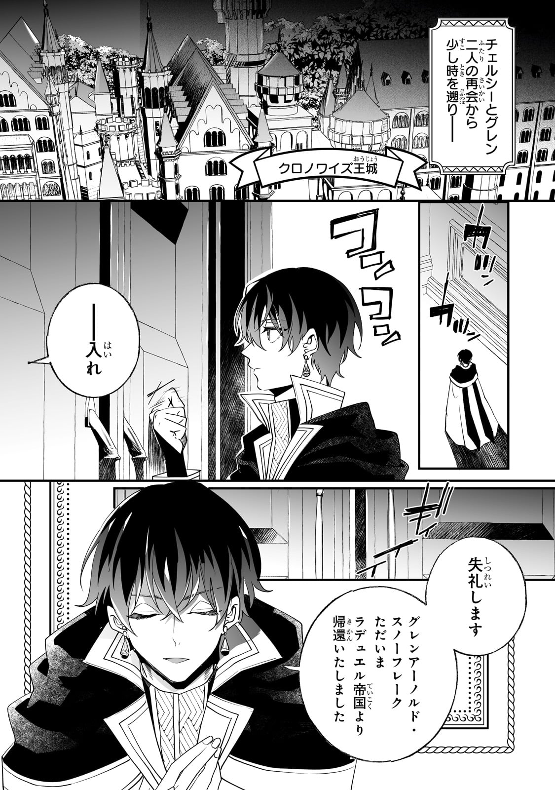 二度と家には帰りません！ 第31話 - Page 4