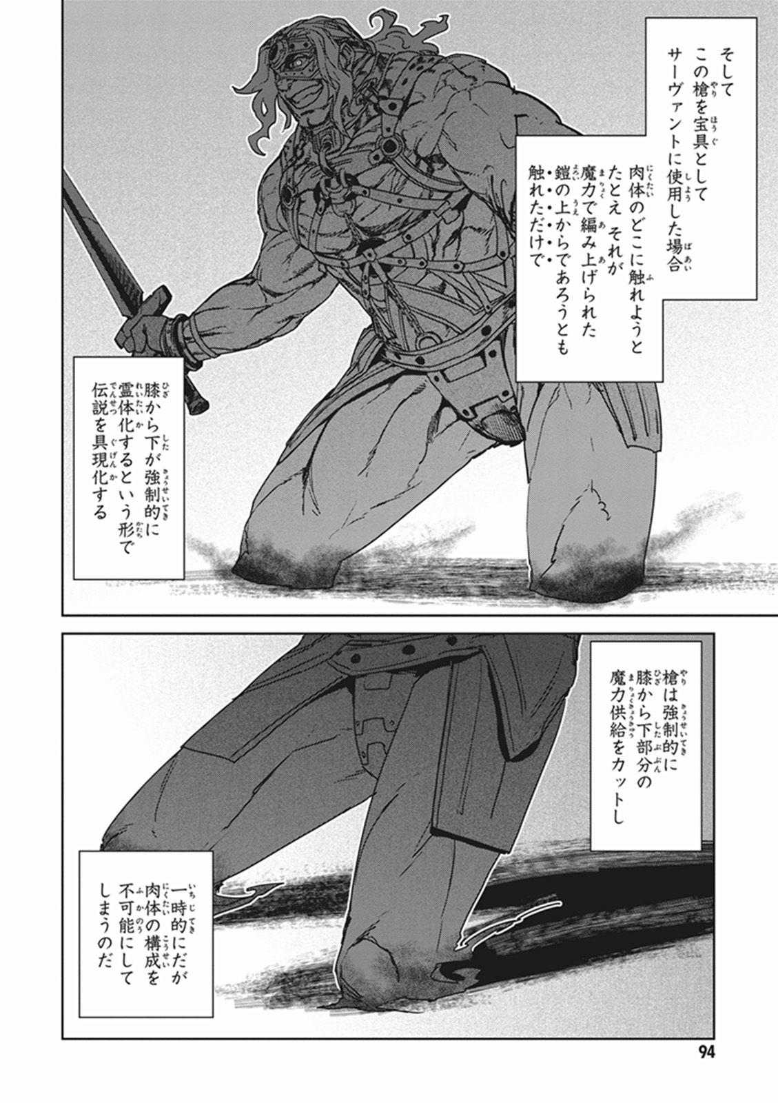 Fate / Apocrypha 第11話 - Page 28