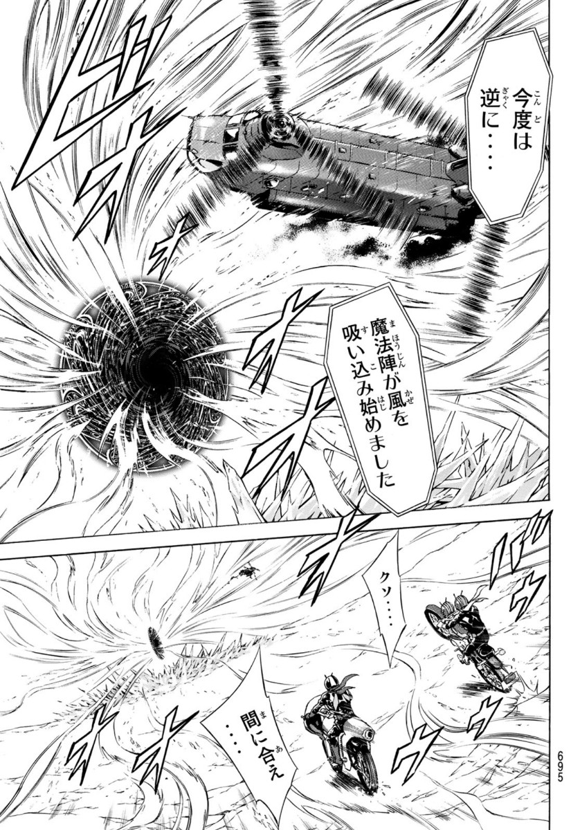 新仮面ライダーSPIRITS 第137話 - Page 15