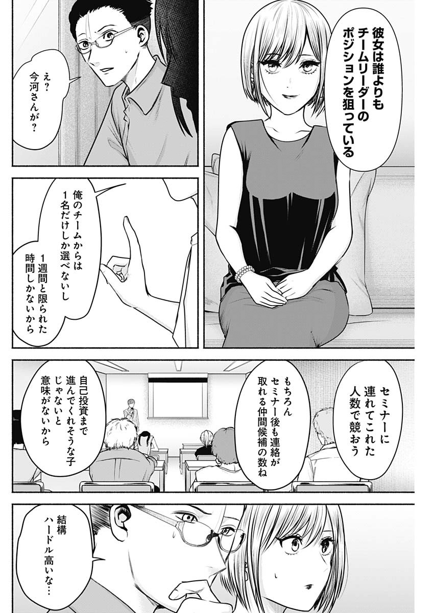 ハッピーマリオネット 第26話 - Page 12