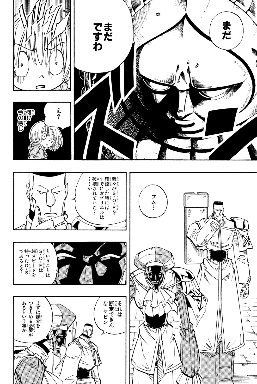 シャーマンキングザスーパースター 第138話 - Page 6