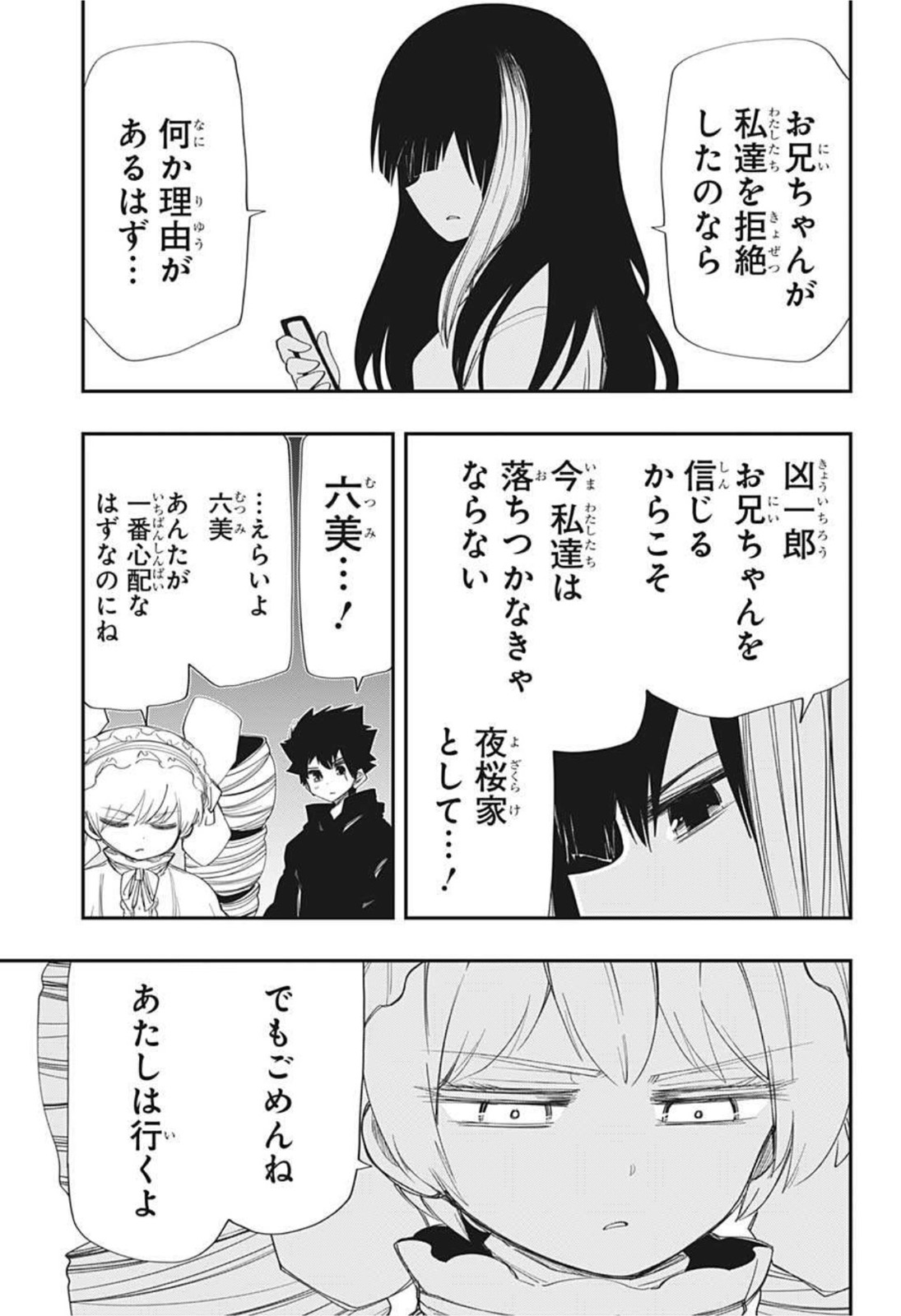 夜桜さんちの大作戦 第121話 - Page 7