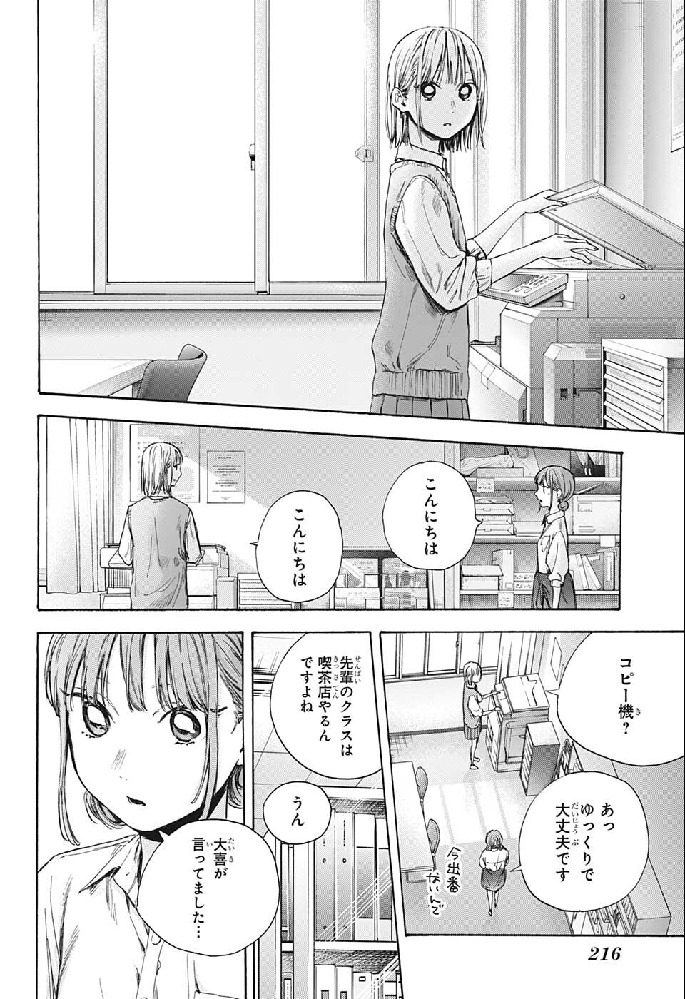 アオのハコ 第51話 - Page 18