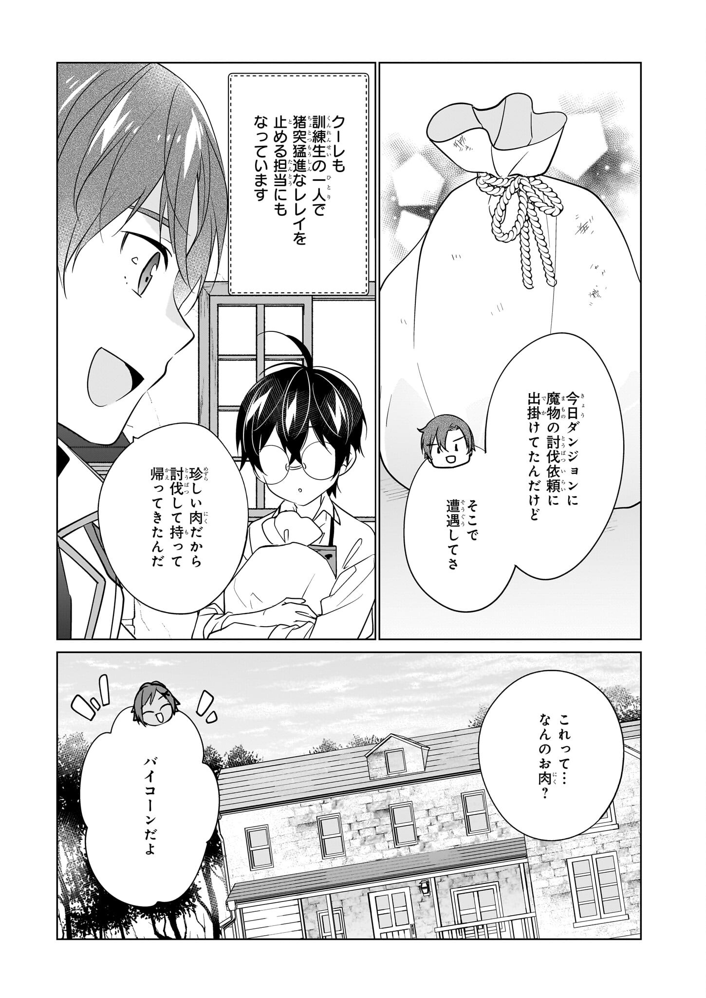 最強の鑑定士って誰のこと? ~満腹ごはんで異世界生活~ 第48話 - Page 5