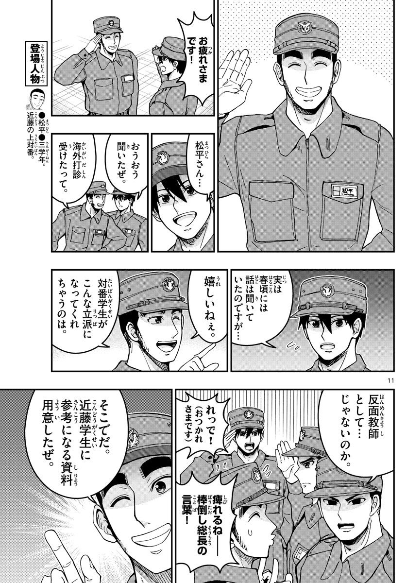 あおざくら防衛大学校物語 第289話 - Page 11