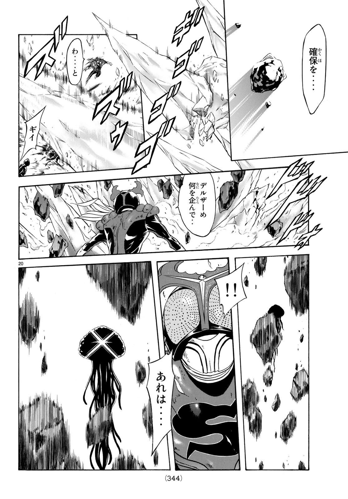 新仮面ライダーSPIRITS 第109話 - Page 20