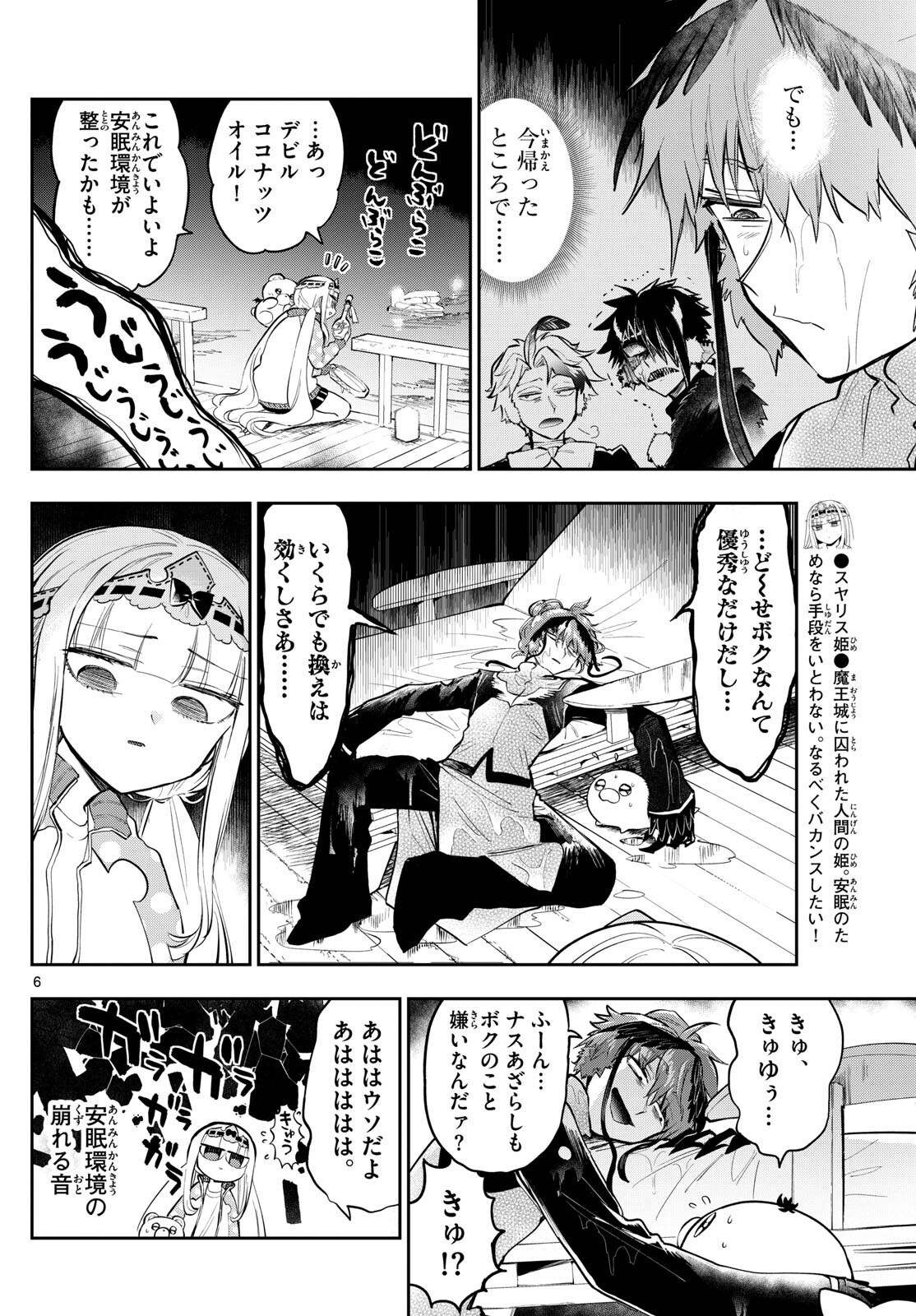 魔王城でおやすみ 第335話 - Page 6