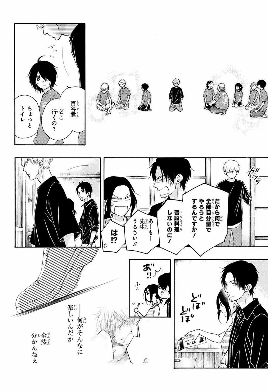 この音とまれ! 第71話 - Page 47