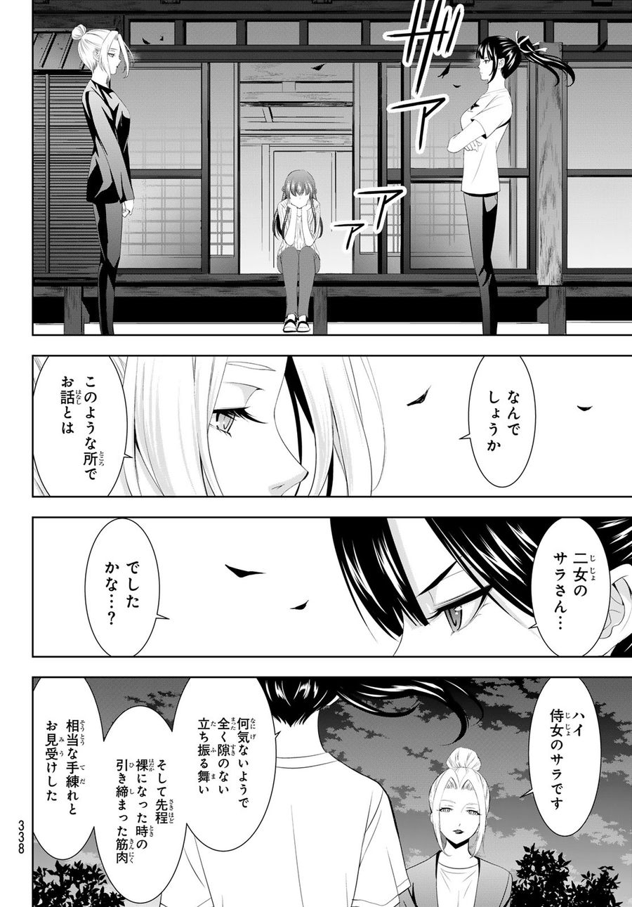 女神のカフェテラス 第138話 - Page 4