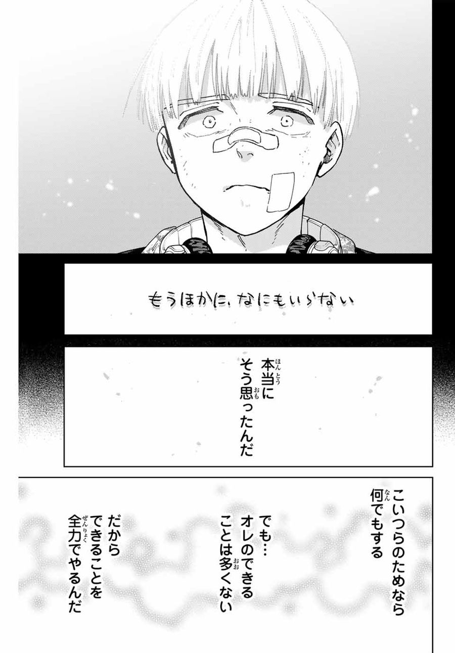 ウィンドブレイカー 第124話 - Page 23