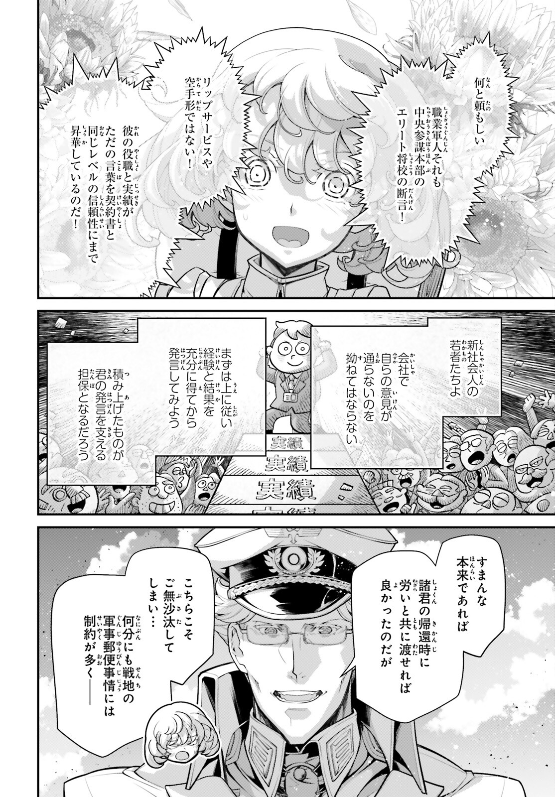 幼女戦記 第75話 - Page 16