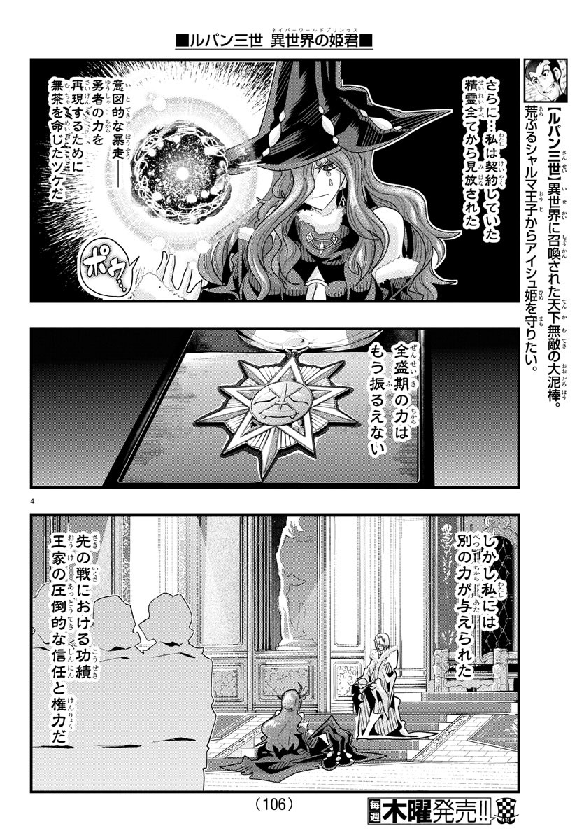 ルパン三世 異世界の姫君 ネイバーワールドプリンセス 第44話 - Page 4