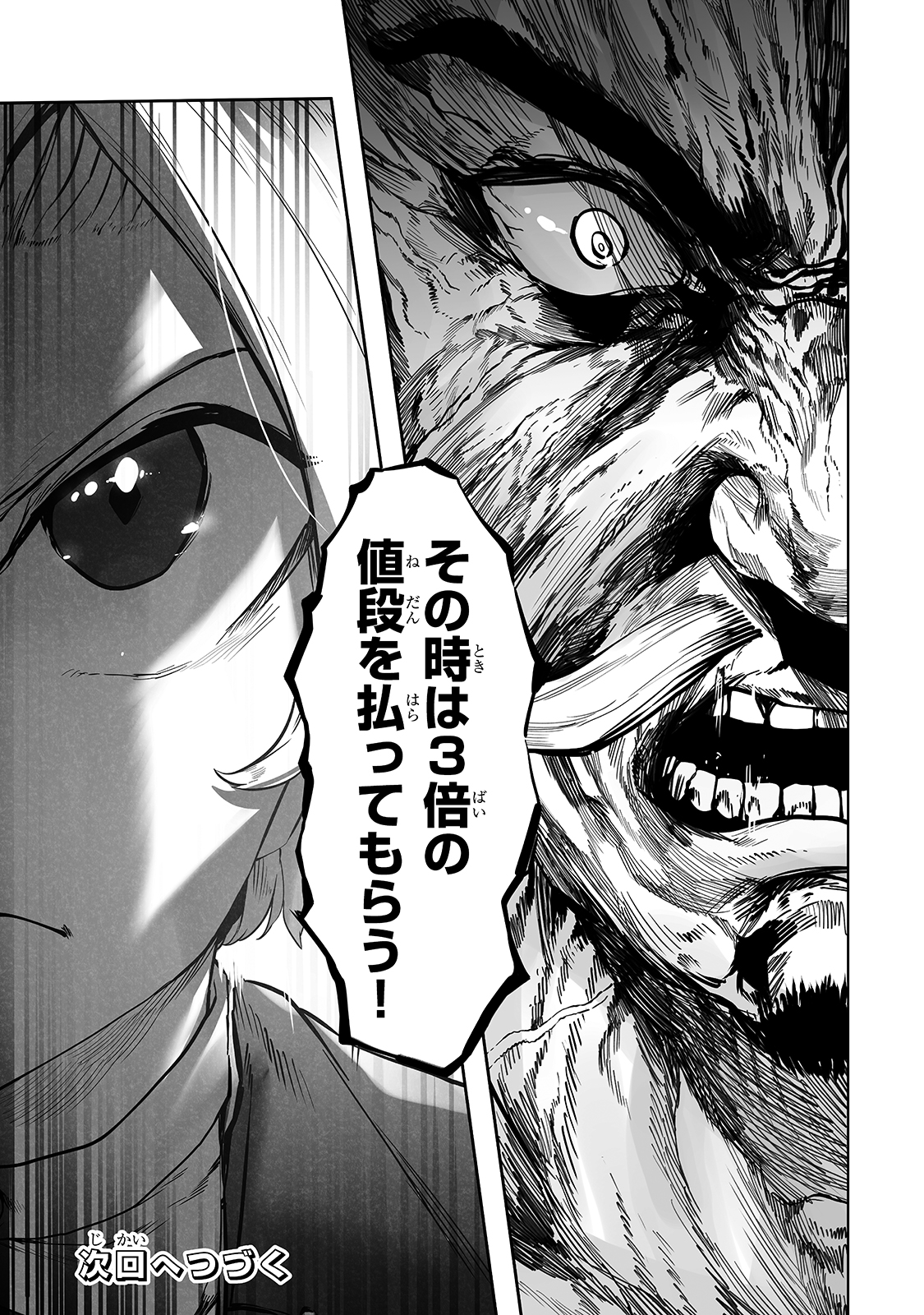 俺の前世の知識で底辺職テイマーが上級職になってしまいそうな件 第11話 - Page 29