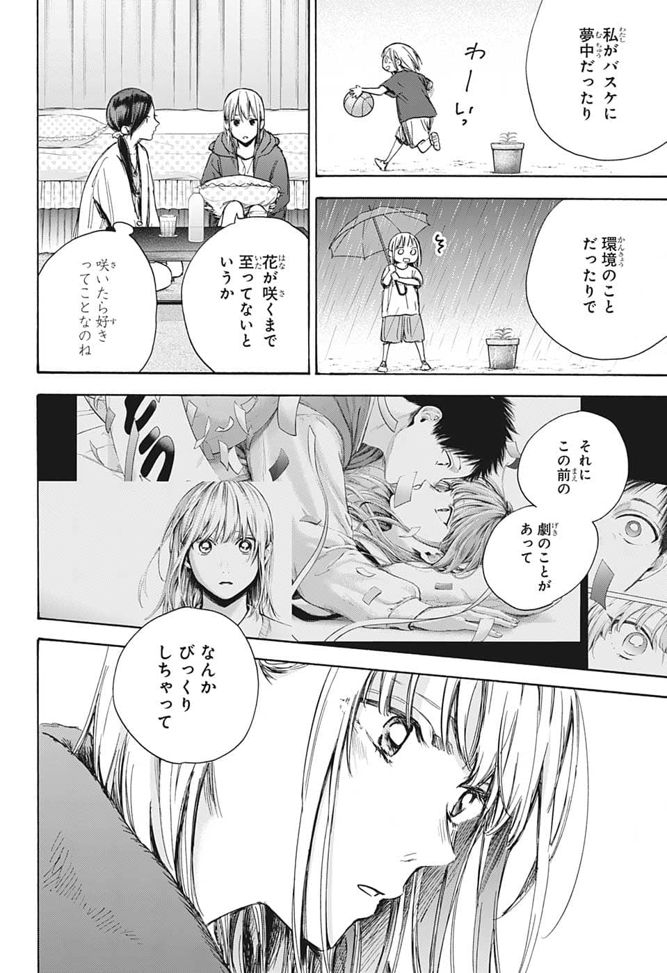 アオのハコ 第67話 - Page 6