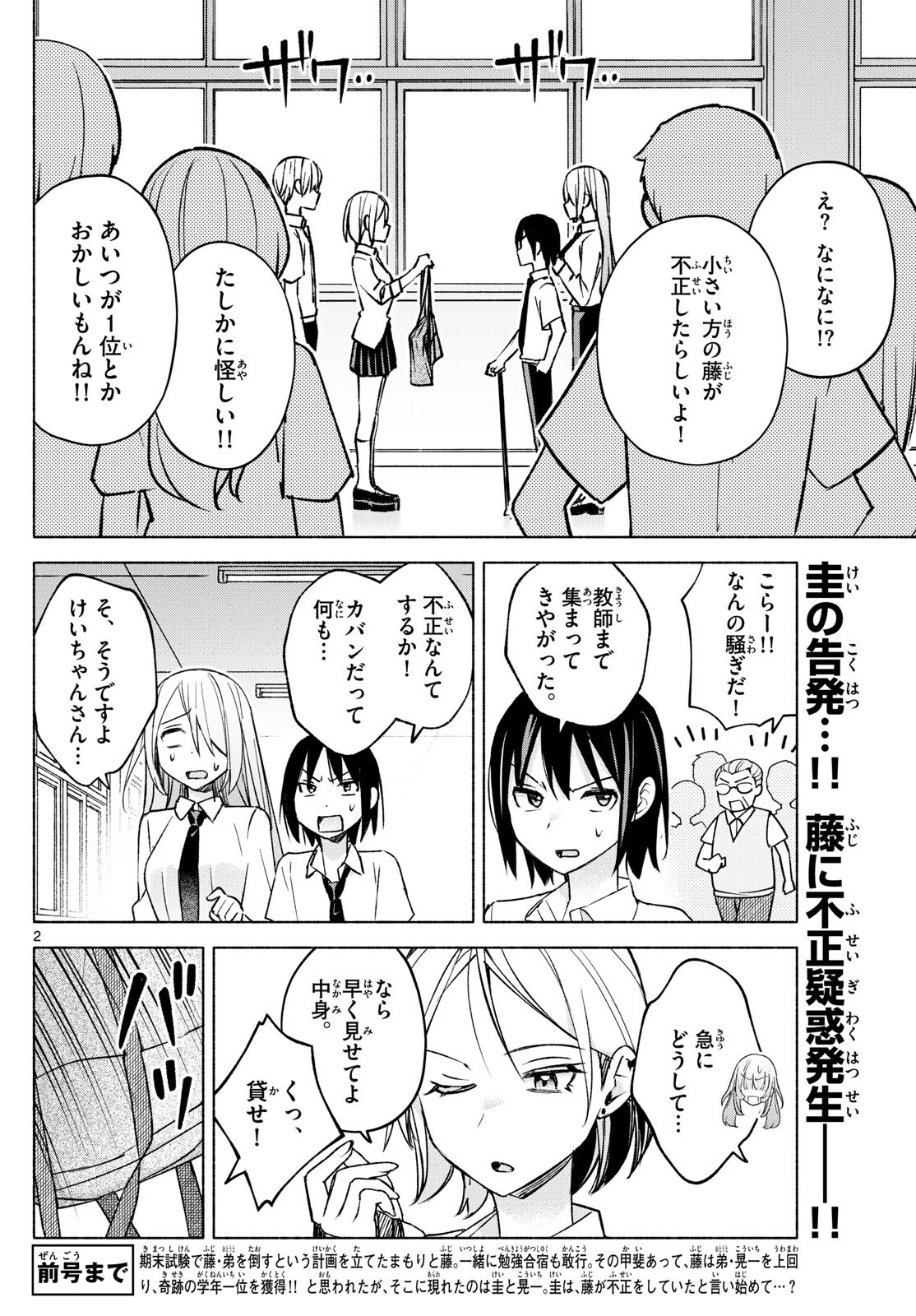 君と悪いことがしたい 第39話 - Page 2