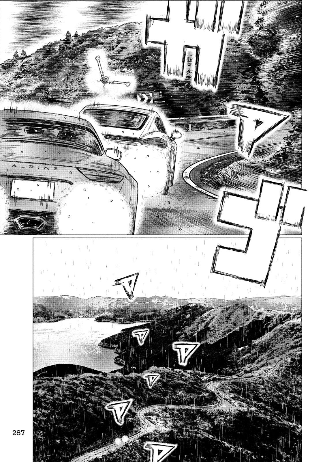 MFゴースト 第72話 - Page 3