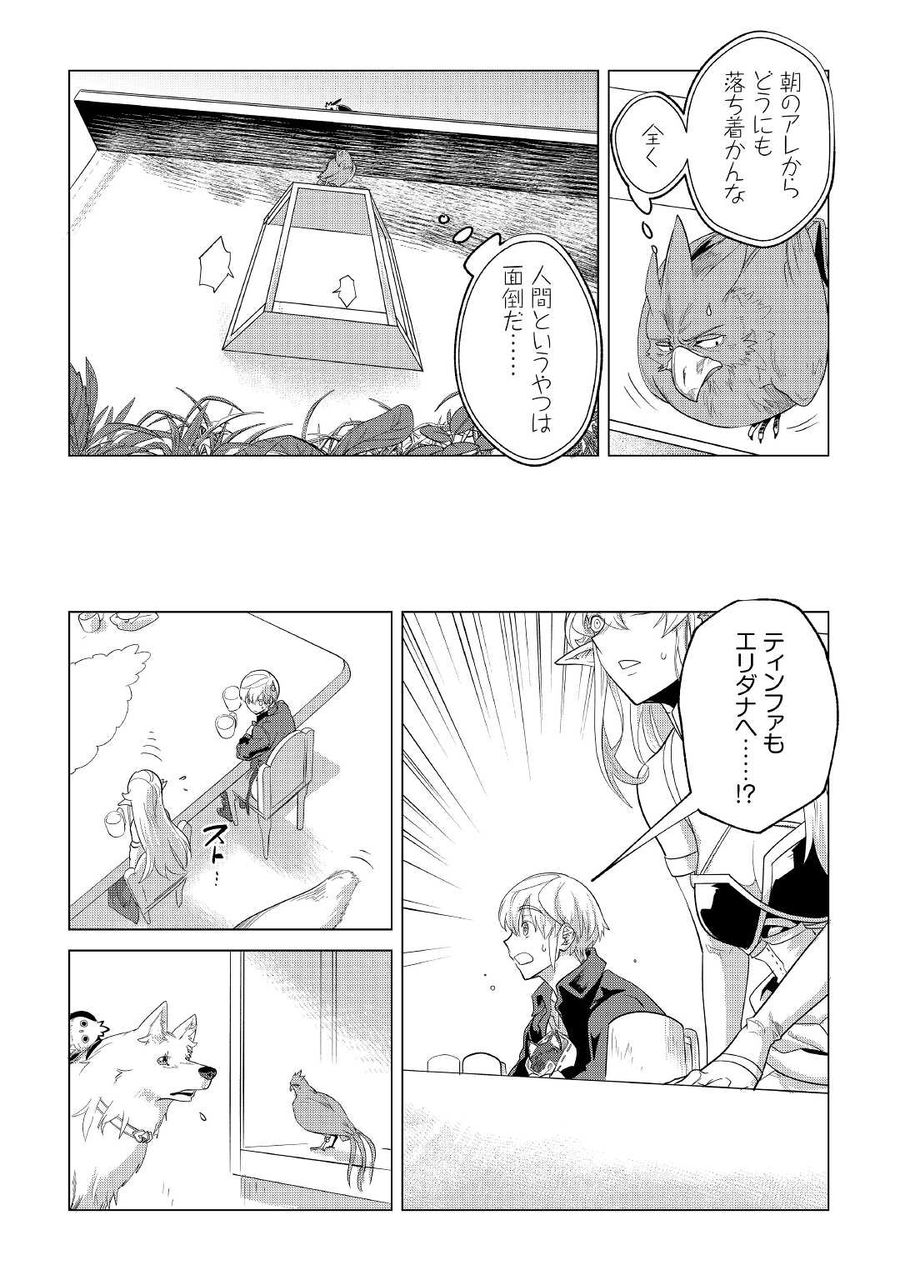 もふもふと異世界でスローライフを目指します！ 第24話 - Page 6