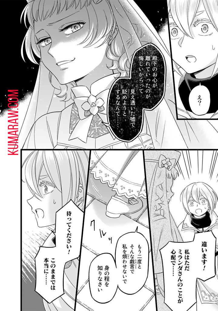 前世聖女だった私は薬師になりました 第3.1話 - Page 4