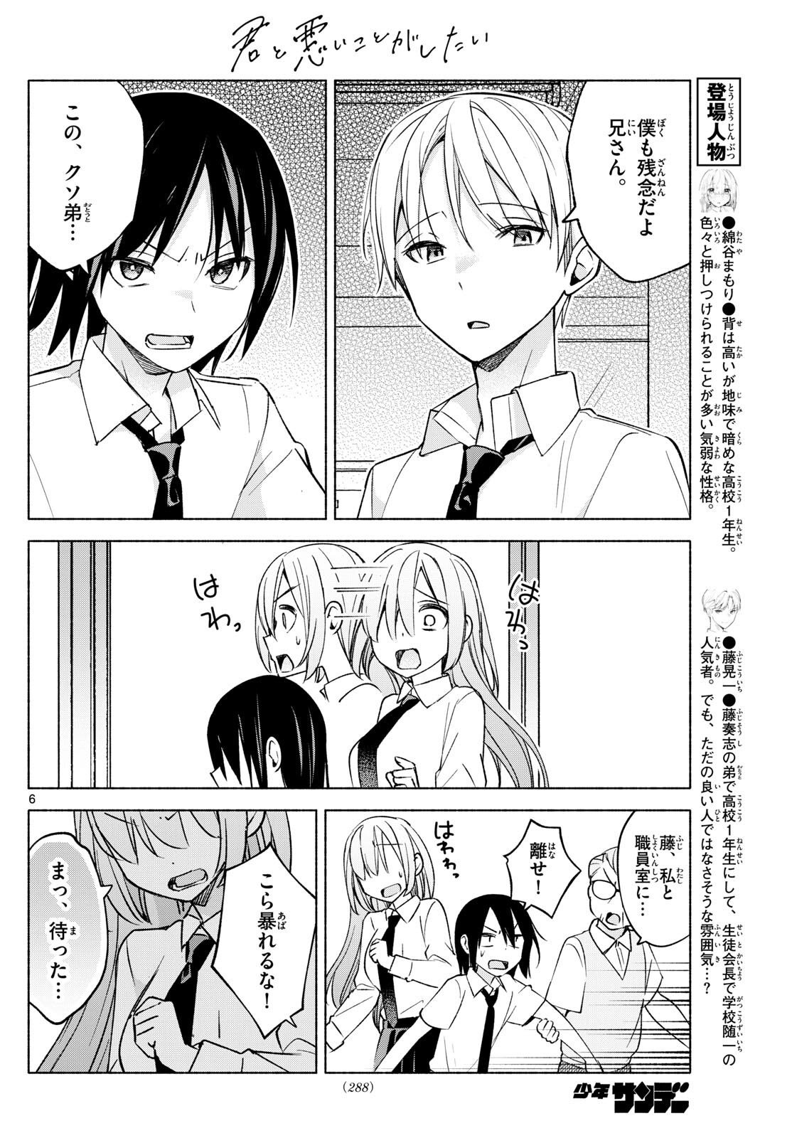 君と悪いことがしたい 第39話 - Page 6