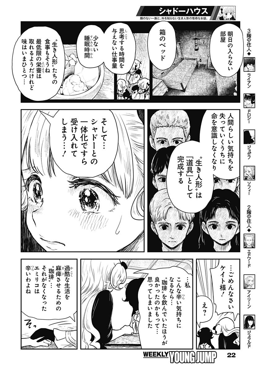 シャドーハウス 第80話 - Page 13
