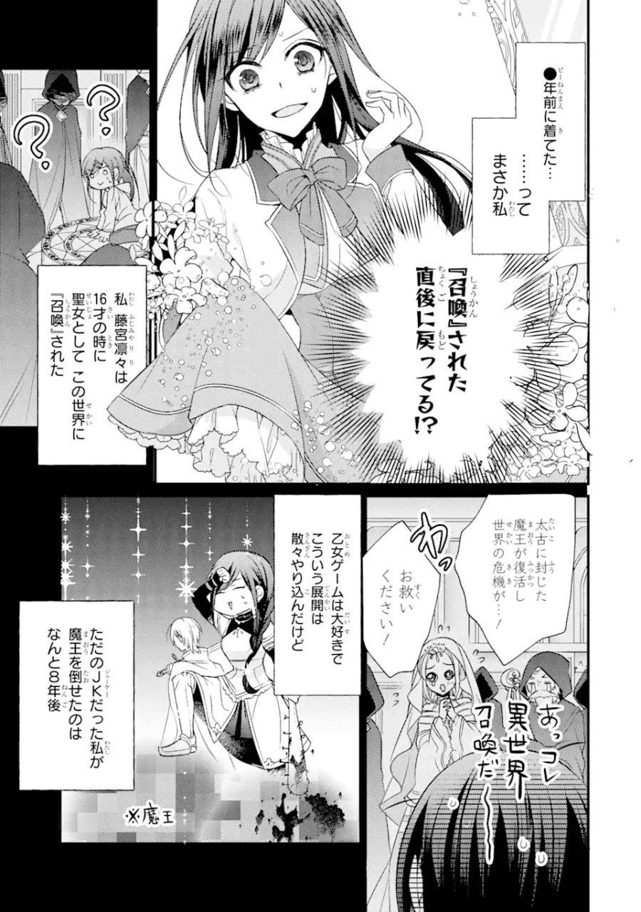 結婚すると死んでしまうので、カンスト聖女(Lv.99)は飯テロします! 第1.1話 - Page 6