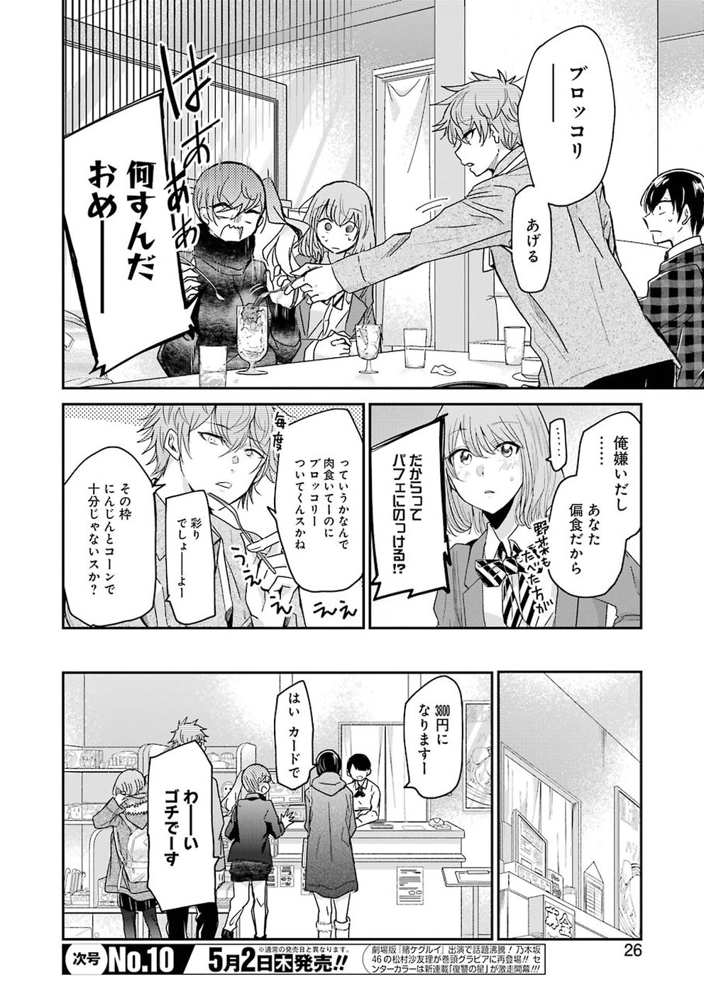 兄の嫁と暮らしています。 第60話 - Page 12