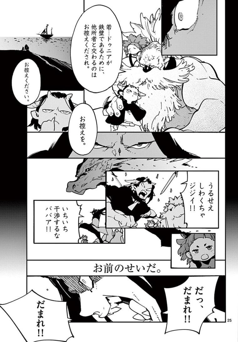 任侠転生 -異世界のヤクザ姫- 第21.2話 - Page 5
