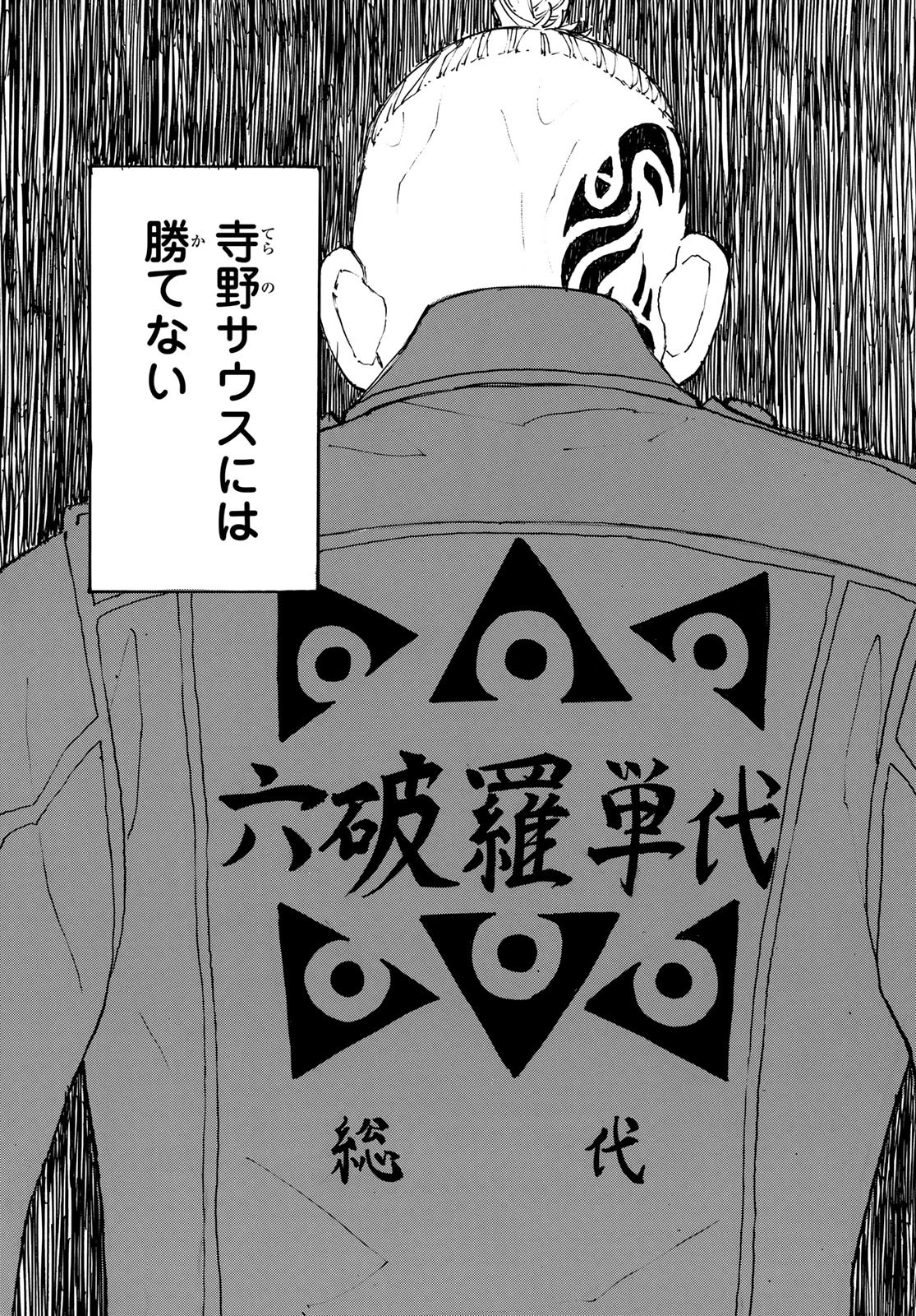 東京卍リベンジャーズ 第227話 - Page 19