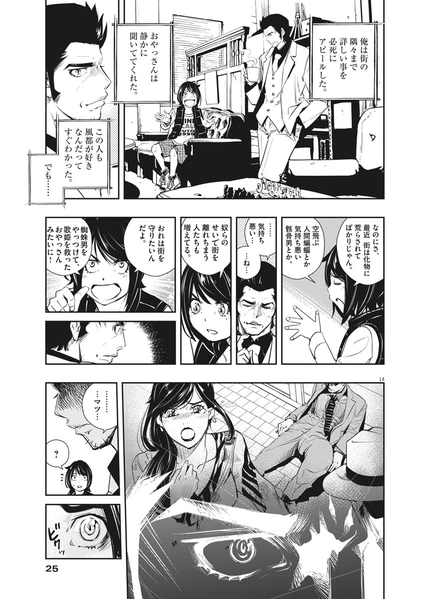 風都探偵 第47話 - Page 14