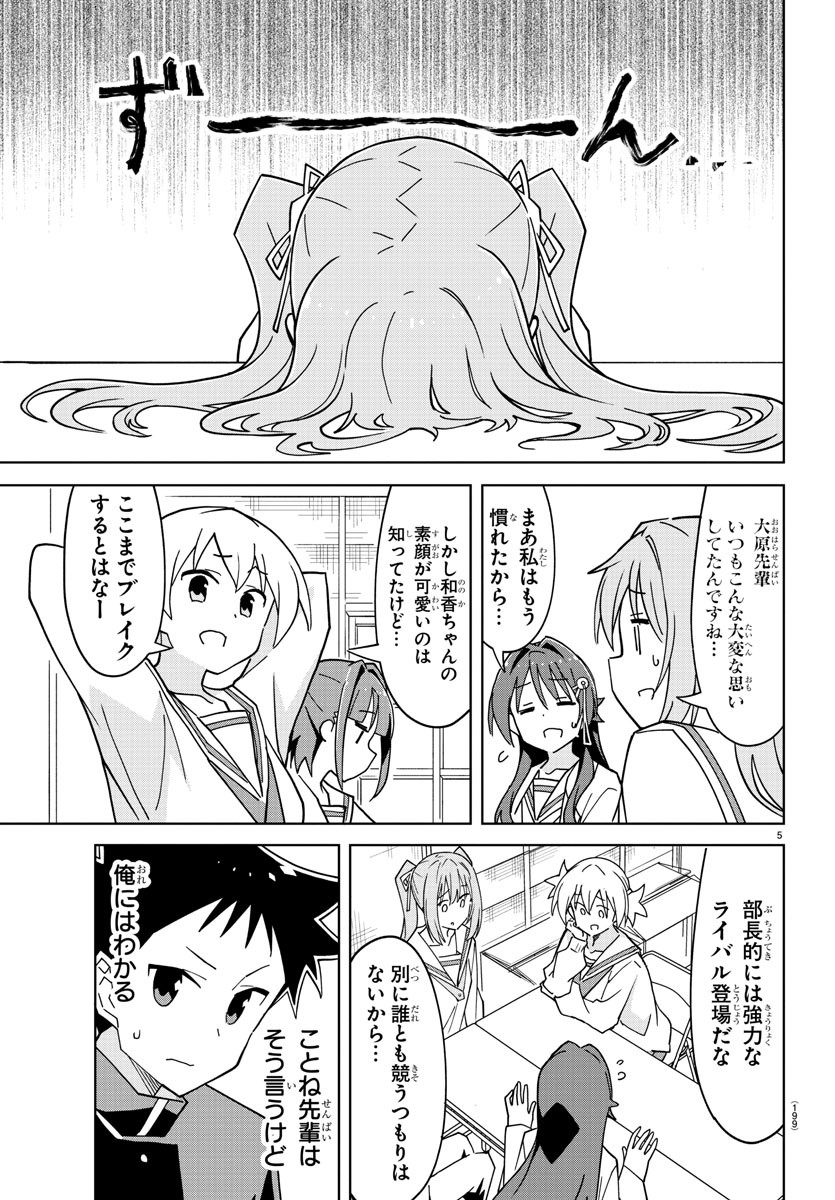 あつまれ！ふしぎ研究部 第225話 - Page 5