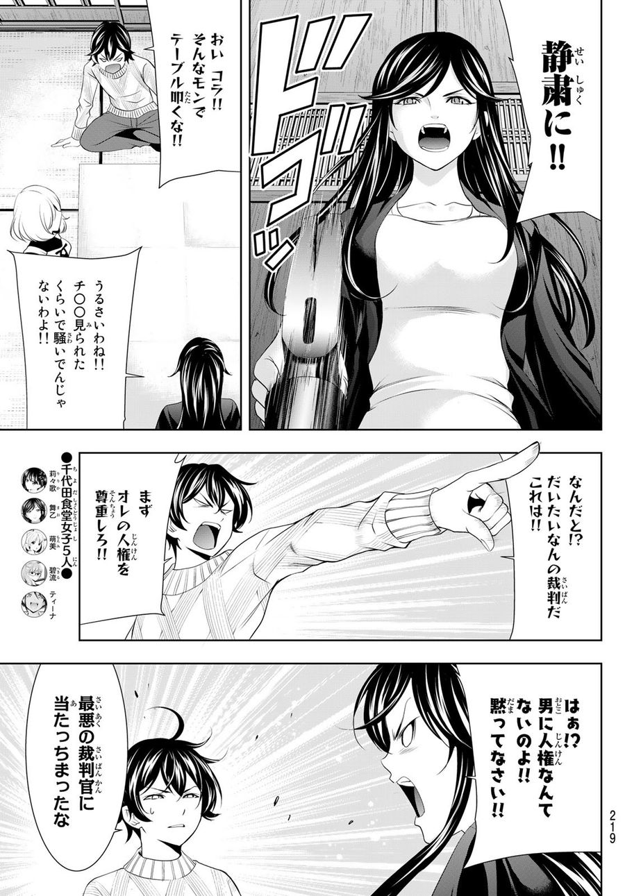 女神のカフェテラス 第79話 - Page 13