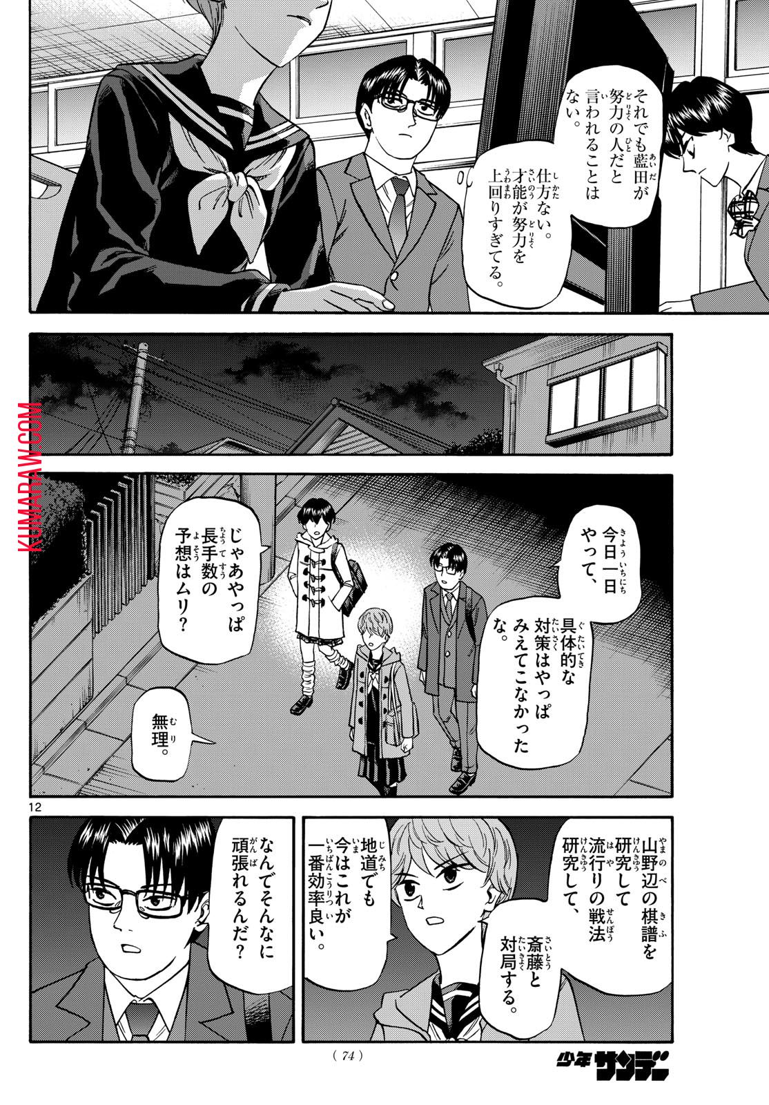 龍と苺 第171話 - Page 12