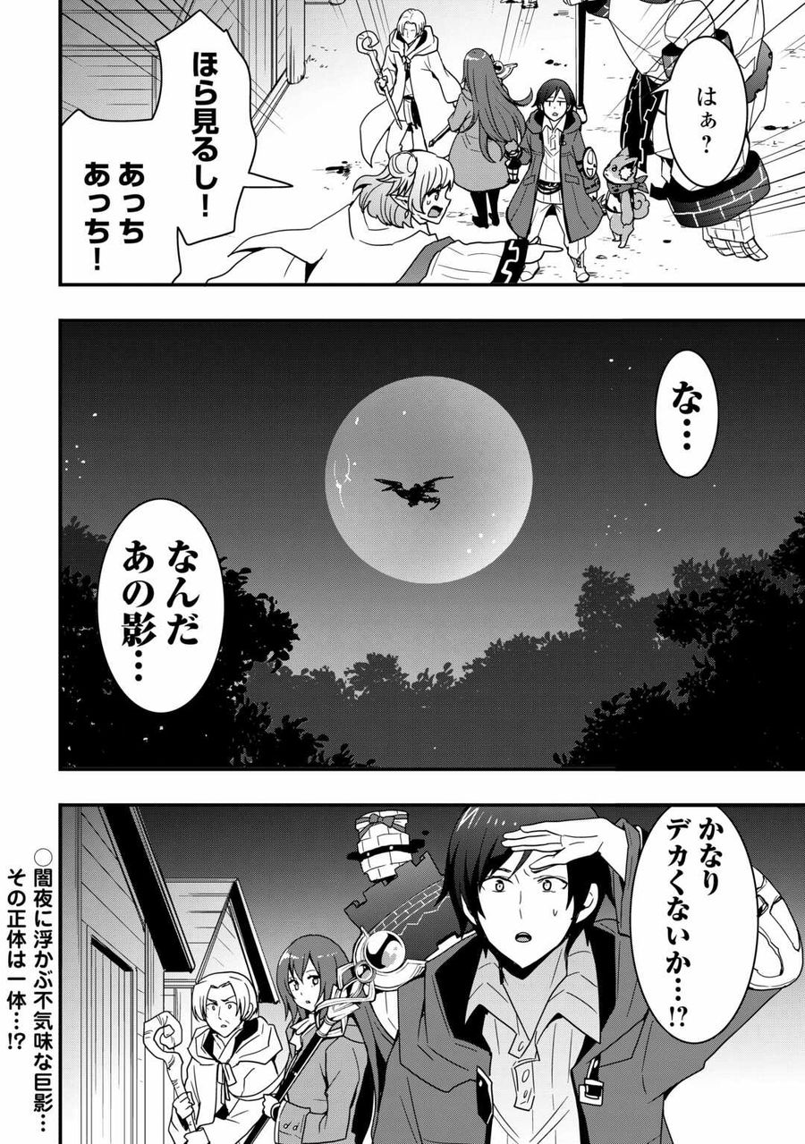 装備製作系チートで異世界を自由に生きていきます 第26.1話 - Page 16